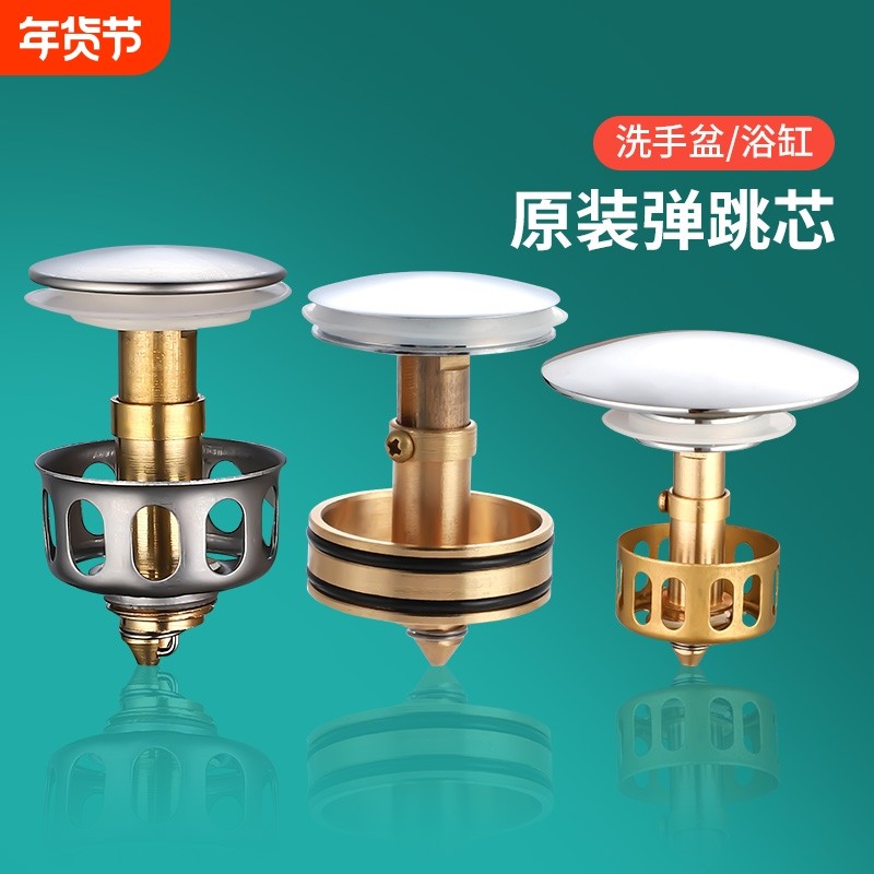 洗脸盆下水器弹跳芯面盆洗手盆按压式弹跳配件台盆漏水塞盖子卫浴