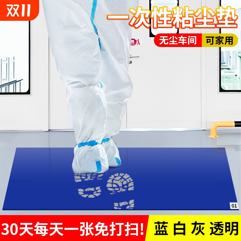 粘尘垫无尘车间门口沾灰尘地垫鞋底沾尘垫家用入户可撕式除尘地垫