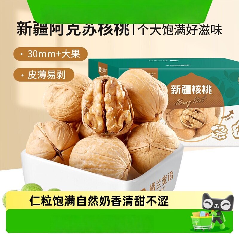 楼兰蜜语新疆原味薄皮核桃整箱坚果纸皮核桃核桃仁健康去壳奶香