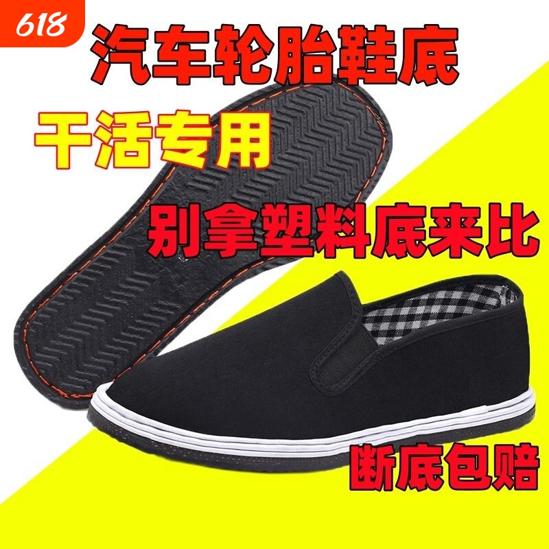 老北京布鞋劳保鞋男工地工作干活户外耐磨防滑吸汗透气春夏黑布鞋
