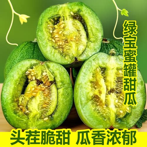 正宗山东头茬绿宝石甜瓜新鲜水果应当季青皮脆甜孕妇整箱现摘好吃