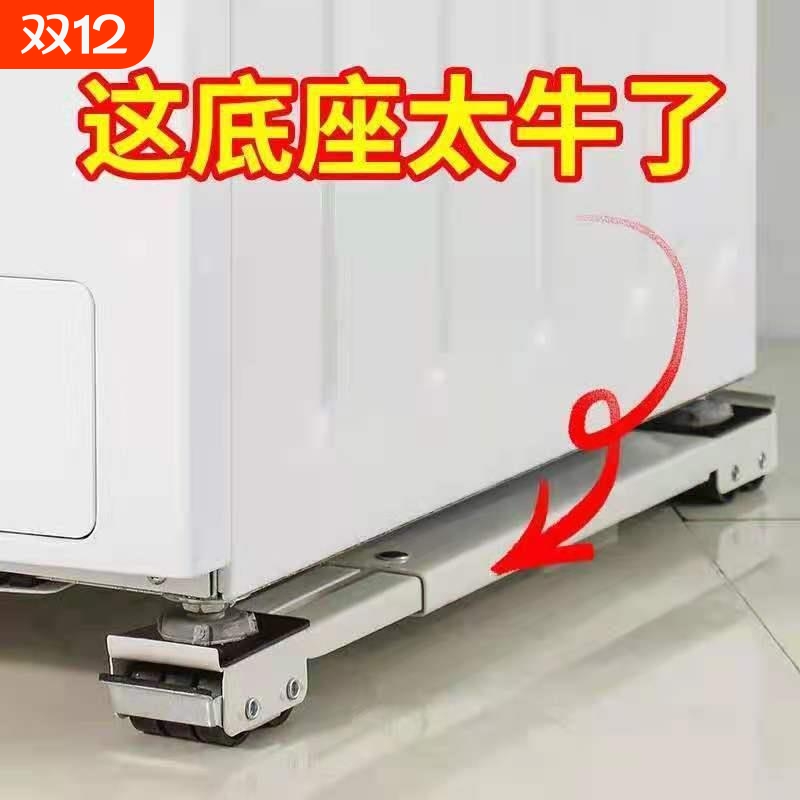 洗衣机底座架冰箱可移动滑轮托架神器架子通用置物架滚筒垫高支架