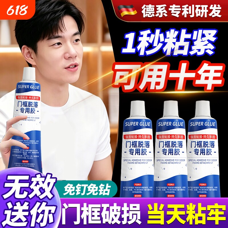 门框脱落专用胶粘木门门框门套包边松动修补专用柜子木家具封边条脱落