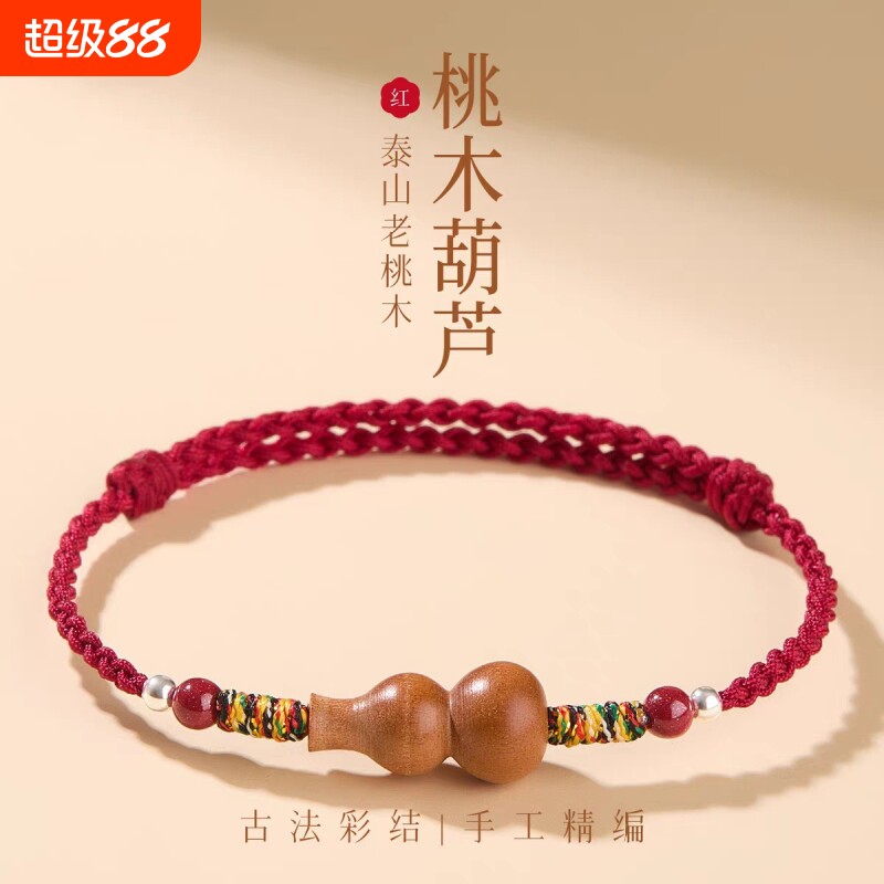 新国风朱砂手链 本命年红绳手链 桃木平安红绳脚链编织桃木男女款
