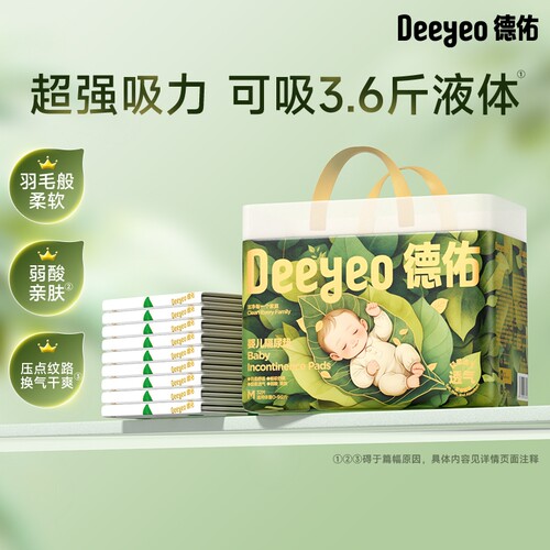 德佑婴儿隔尿垫一次性