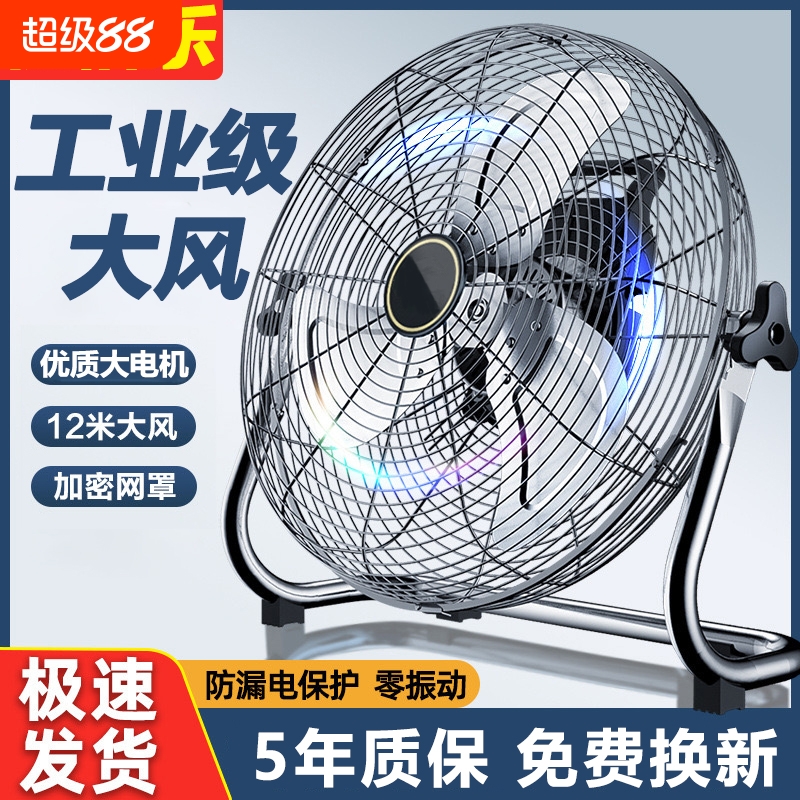 工业风扇强力大功率电风扇落地扇商用趴地扇家用台式爬地扇趴地扇