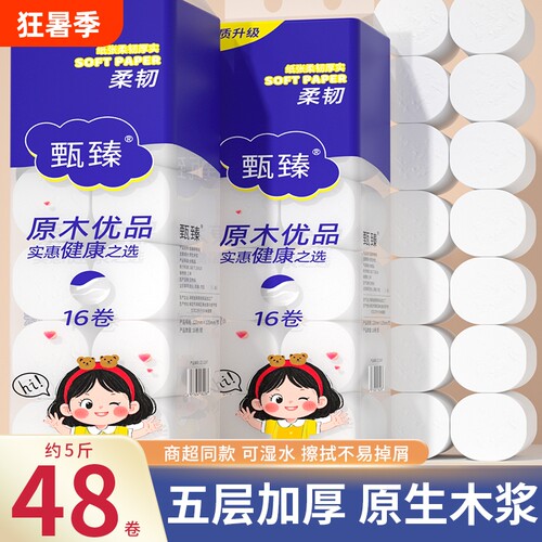 抖音爆款】48卷共2160克无芯卷纸