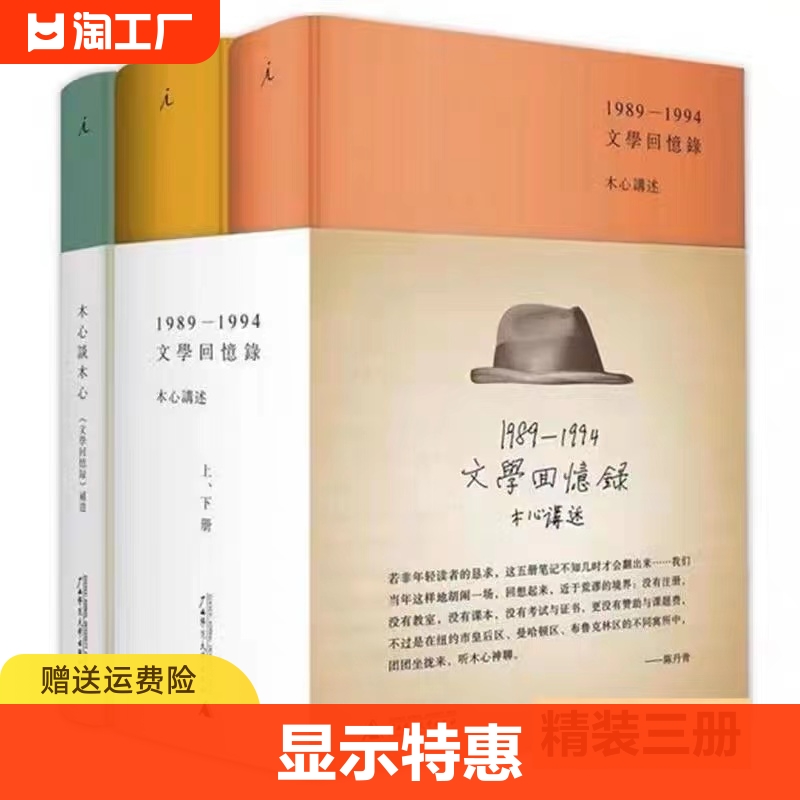 木心的书 文学回忆录1989-1994 3册 中国现当代文学散文小说畅销书 陈丹青笔录听课记录 云雀叫了一整天作者 理想国