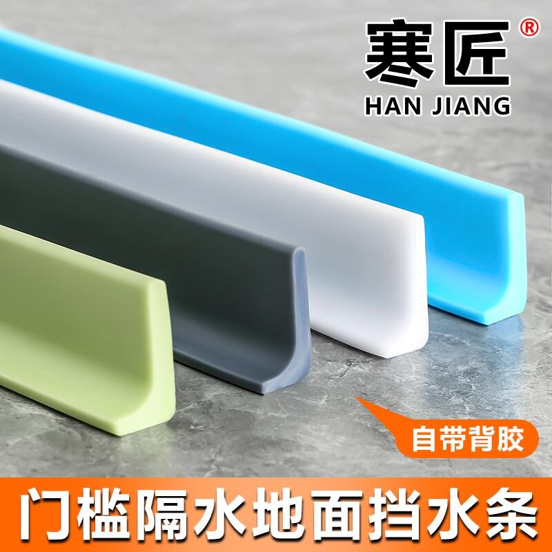 浴室化妆室挡水条厨房台面自粘防水条淋浴房地面干 干湿分离隔水