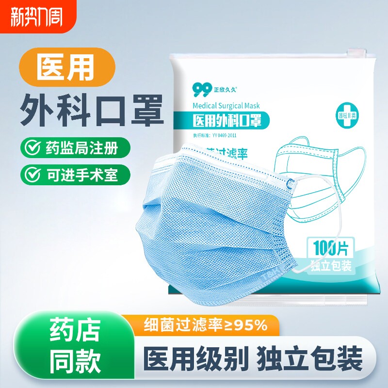 正欣100只医用外科口罩防尘透气一次性医疗用正品独立防护三层