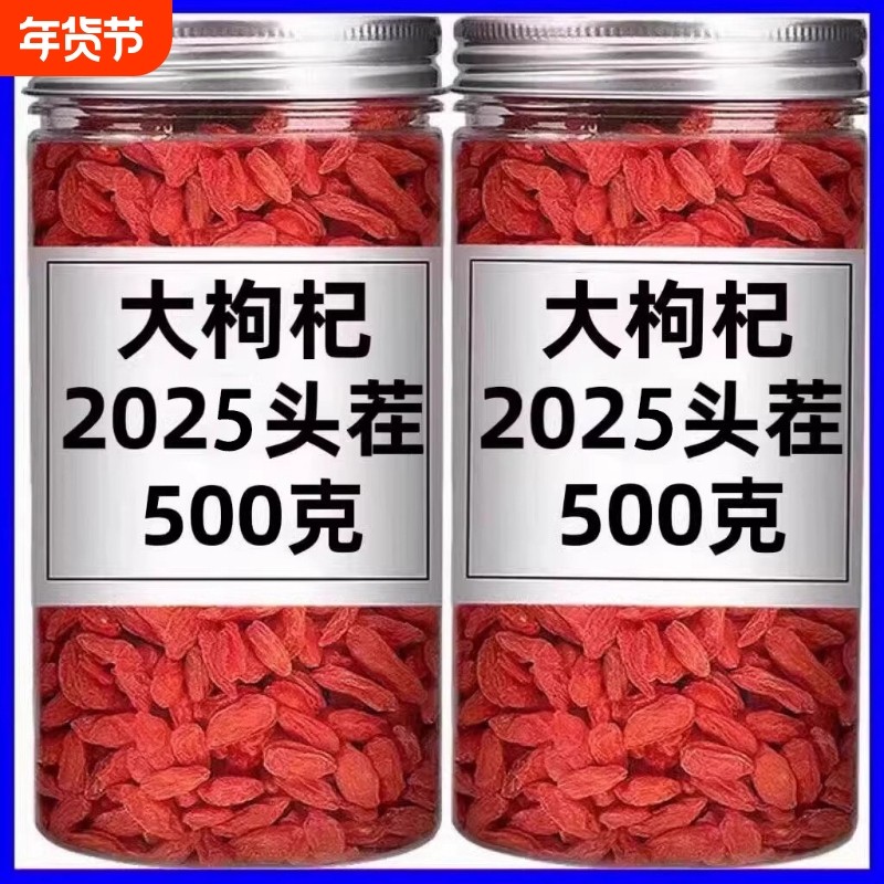 500g宁夏中宁枸杞子泡茶构纪特级新货宁夏大颗粒红枸杞,传统滋补营养品,其他药食同源食品,淘宝优惠券,粉丝福利购,淘宝优惠卷