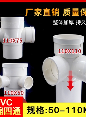 PVC排水110下缩四通内插平面立体四通缩口四通内插排水配件50 75