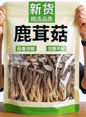 鹿茸菇干货500g包邮特产级鹿茸菌新鲜云南土特产食材香菇原味食用