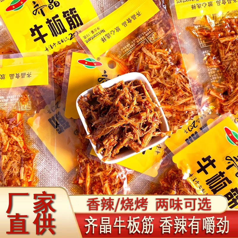 齐晶牛板筋独立小包散装湖南特产休闲食品辣条零食小吃香辣牛肉干