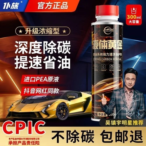 仆旅液体黄金除积碳燃油