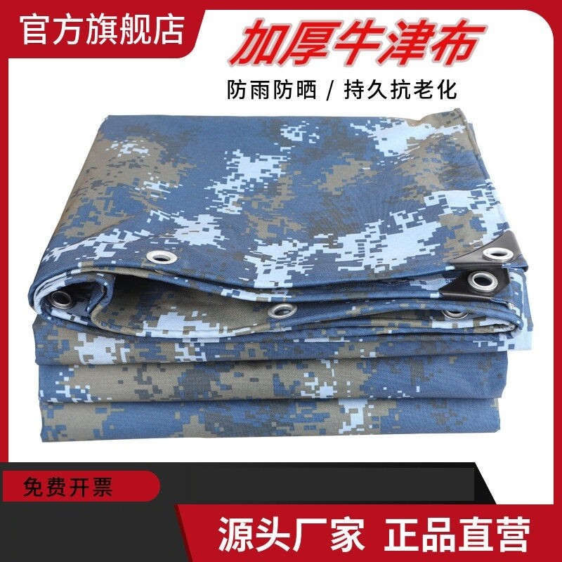 防水布雨布帆布隔热户外防雨布篷布加厚遮阳布迷彩防水防晒苫帐篷