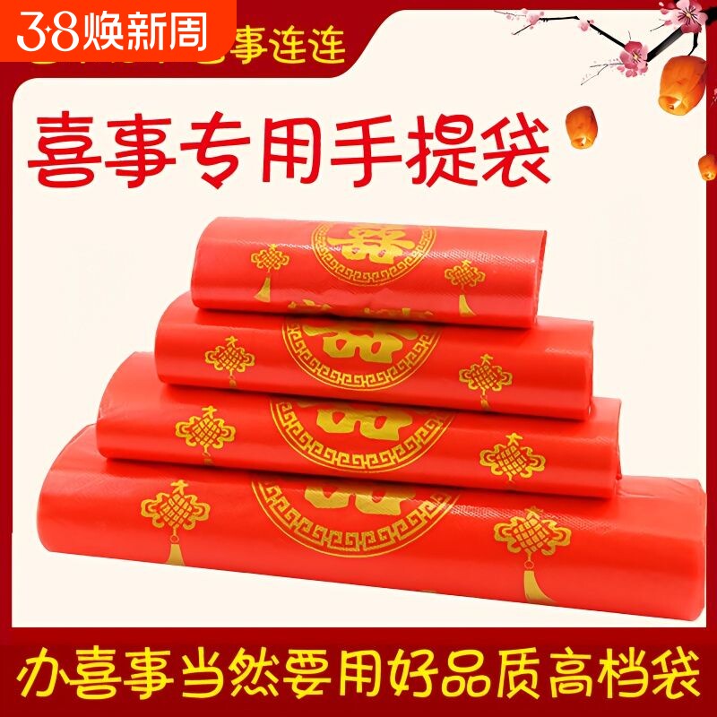 家有喜事塑料袋结婚满月乔迁红色喜字大红结实方便购物手提
