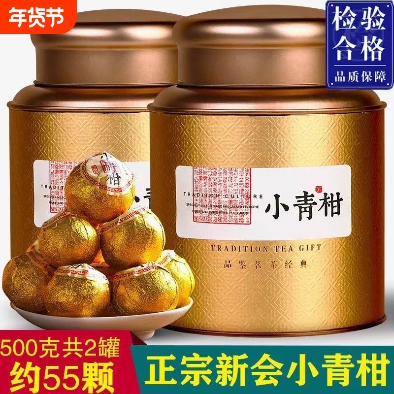 正宗小青柑云南普洱茶古树茶宫廷柑普茶浓香型罐装茶叶礼盒装散茶,茶,普洱,淘宝优惠券,粉丝福利购,淘宝优惠卷
