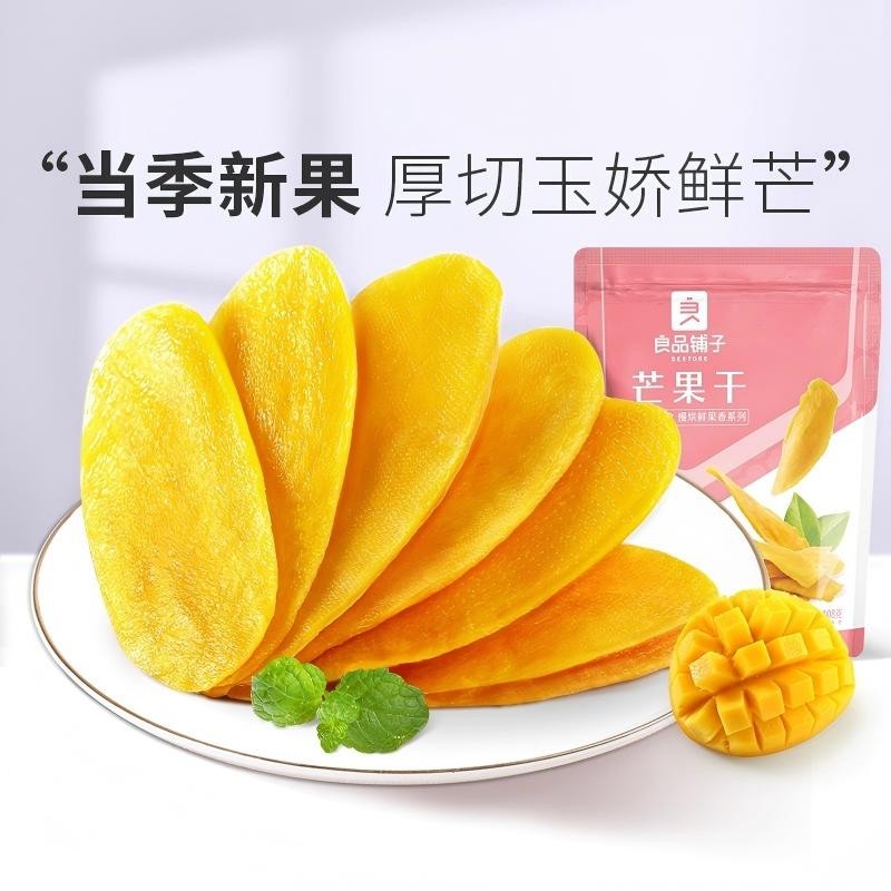 良品铺子芒果干60g休闲食品厚切原味果水果干办公室零食