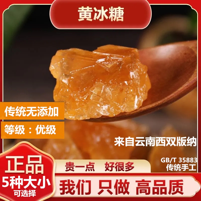 纯甘蔗0脂肪黄冰糖老冰糖