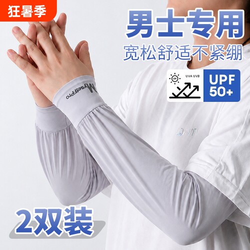大码冰袖男款宽松防晒袖套
