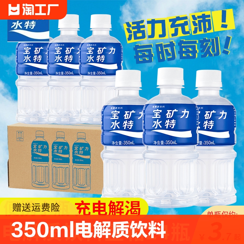 宝矿力水特350ml电解质水饮料整箱小瓶运动解渴补充水分0脂肪饮