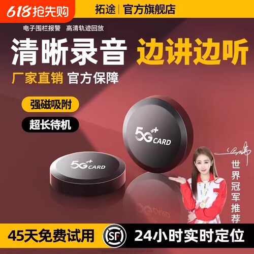 车载防盗防丢录音实时定位