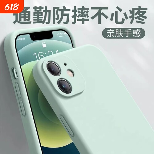 适用苹果手机壳液态硅胶防摔简约