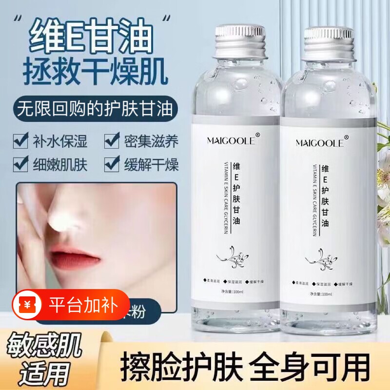 维生素e护肤甘油妆前打底锁水保湿补水脸部专用防干裂旗航店正品