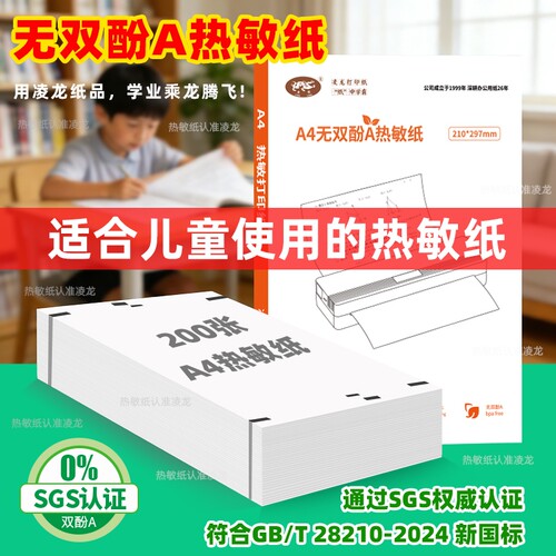 a4热敏折叠纸不含双酚A