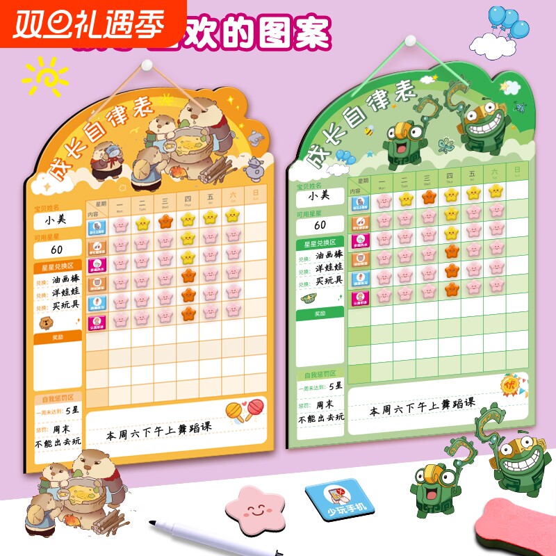 儿童成长自律表2025磁性墙贴奖励记录表孩子的积分卡贴纸小学生自律学习计划表习惯每日养成家务挂墙磁吸墙面