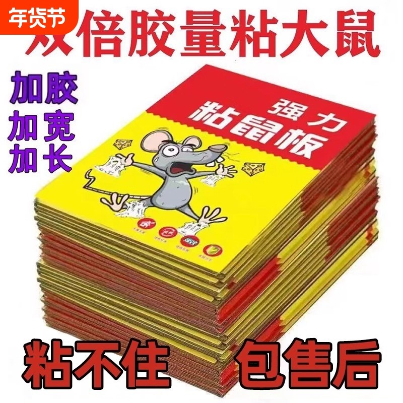 超强粘鼠板强力胶粘大老鼠灭鼠捕鼠神器家用老鼠粘一窝端加厚新款,居家日用,灭鼠笼/捕鼠器,淘宝优惠券,粉丝福利购,淘宝优惠卷