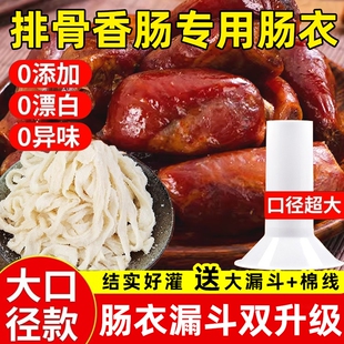 排骨香肠肠衣灌香肠家用食品级官方旗舰店天然腊肠专用调料安全