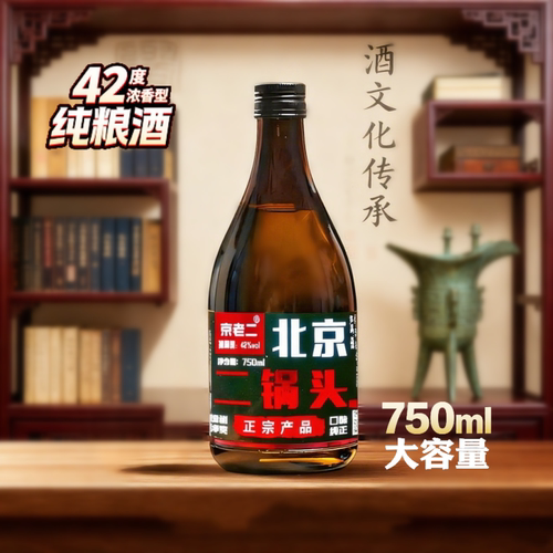 42度纯粮酿造白酒750ml瓶浓香北京二锅头酒口感纯正一斤半口粮酒