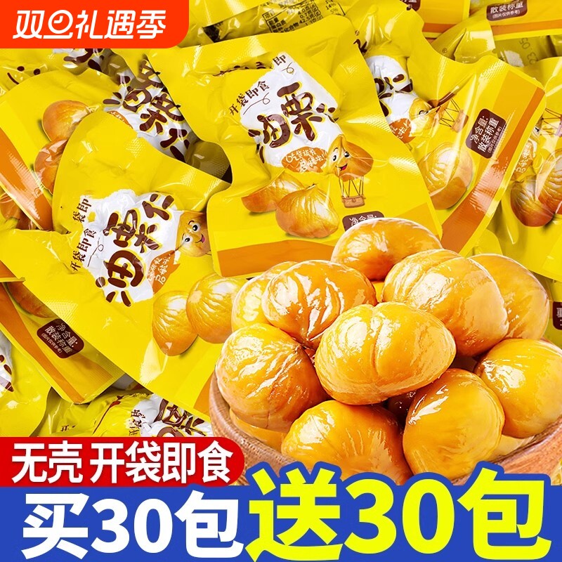 熟板栗仁即食去皮栗子仁油栗仁小包装甘栗仁坚果零食休闲小吃干果