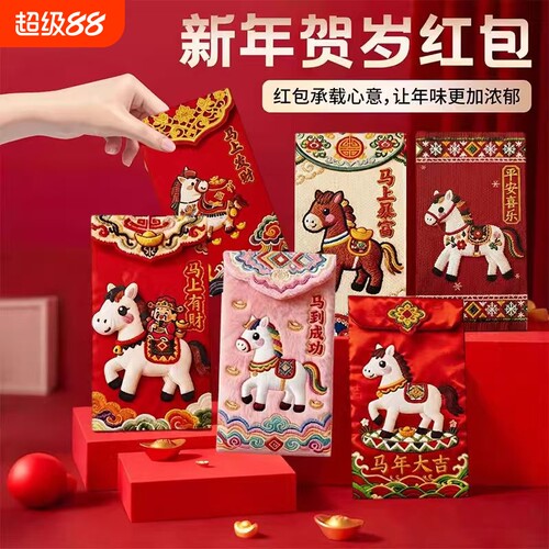 2026新款马年红包刺绣风个性创意立体新年卡通可爱春节通用利是封