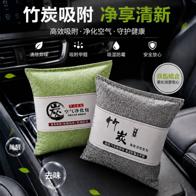 车内除甲醛活性竹炭包汽车新车除异味吸去除味专用去甲醛车用