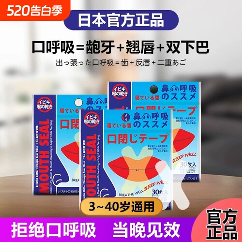 日本口呼吸矫正贴|千人回购