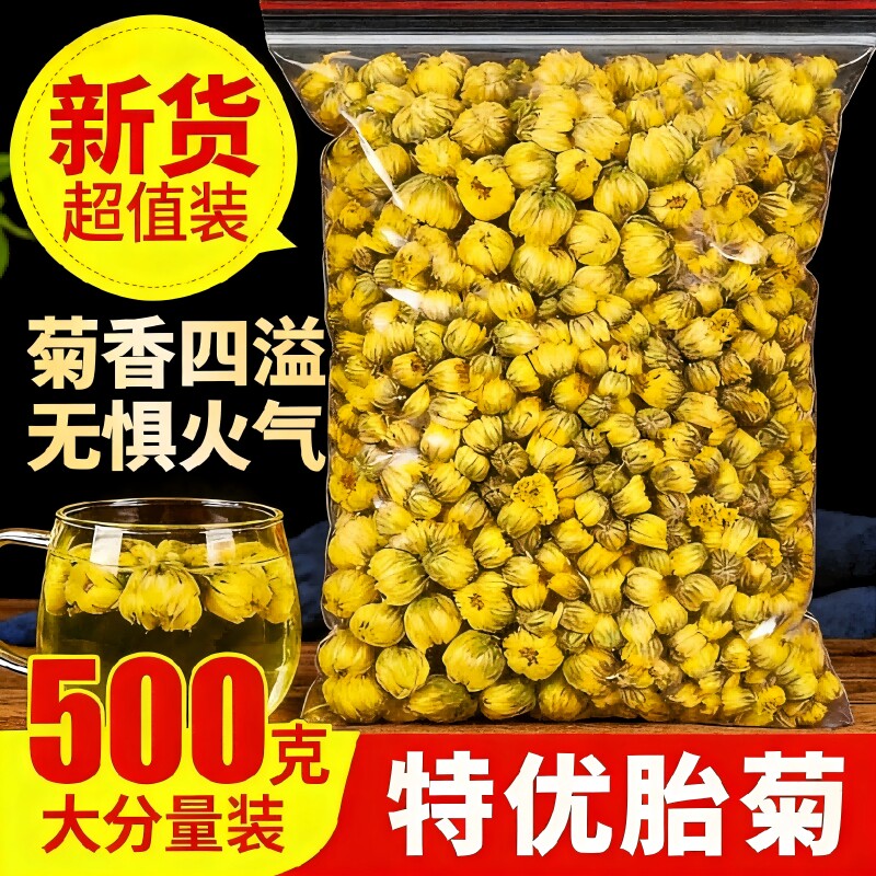 菊花茶胎菊王500g散装新货浙江正品白菊花茶特优贡菊花茶新鲜