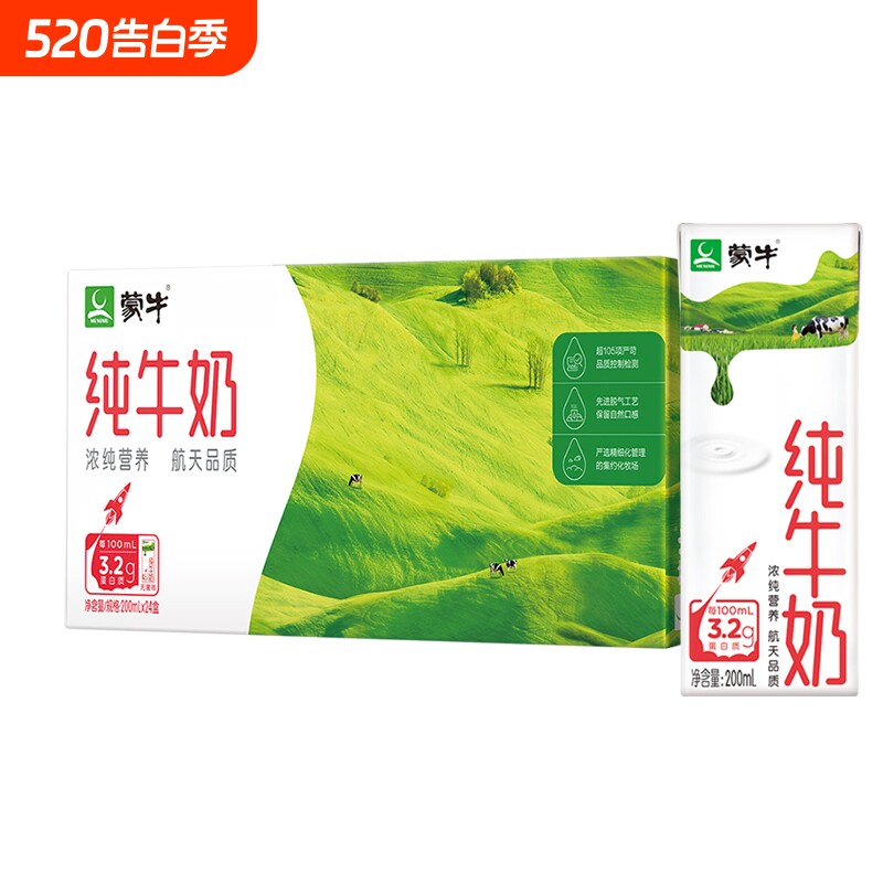 4月新日期蒙牛纯牛奶200mL*24盒学生成人营养早餐奶全脂牛奶