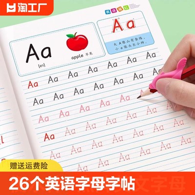 衡水体26个英文字母字帖衡水体