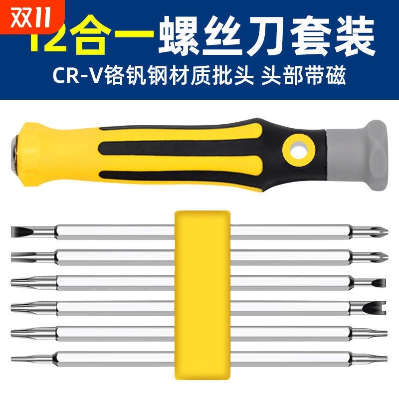 异形螺丝刀套装十字梅花三角一字双头家用多功能螺丝批小改锥