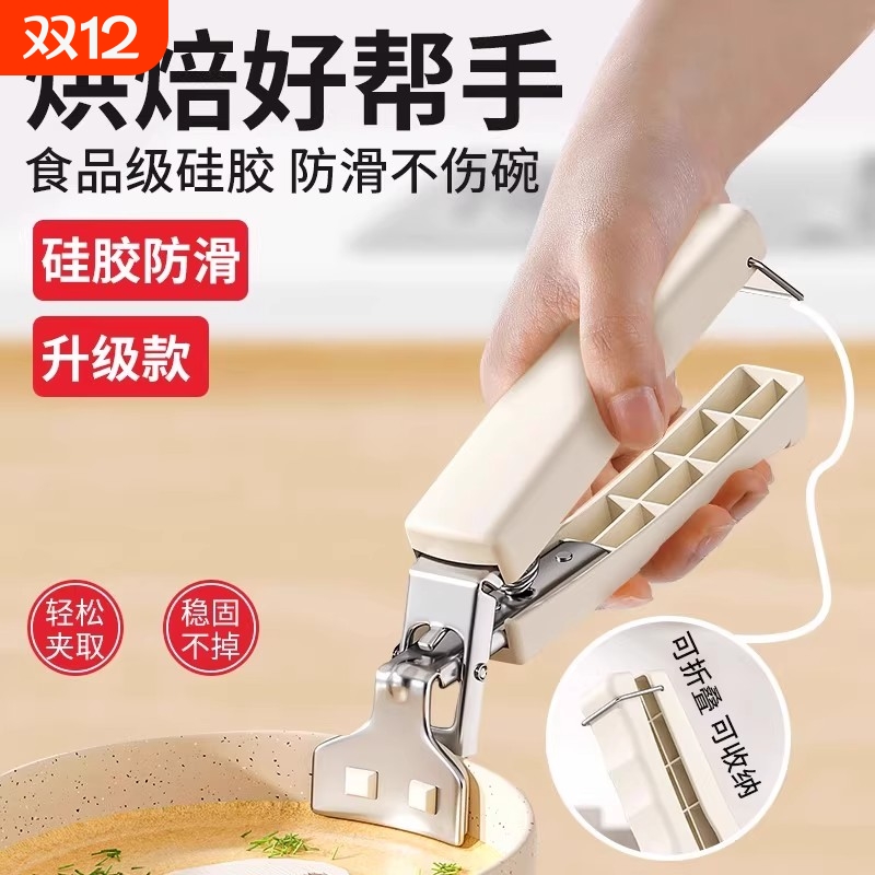 防烫夹取碗夹厨房用防烫手夹子提盘夹盘子蒸菜夹碗神器防滑微波炉