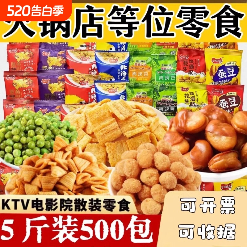 零食单独小包装商用批发锅巴膨化棋牌室火锅店KTV散装等位小零食