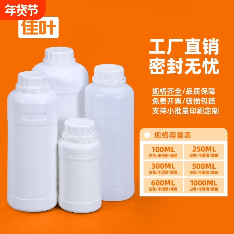 食品级密封塑料瓶香精消毒液包装瓶化工试剂圆瓶加厚分装桶250ml,家庭/个人清洁工具,喷瓶/面霜分装瓶,淘宝优惠券,粉丝福利购,淘宝优惠卷