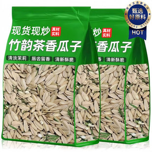 竹韵茶香茉莉瓜子2025新货花香味葵花籽追剧零食炒货休闲散装年礼