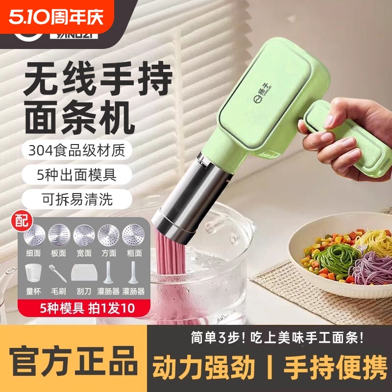 扬子面条机家用全自动压面条机手持智能电动面条机2025新款家用
