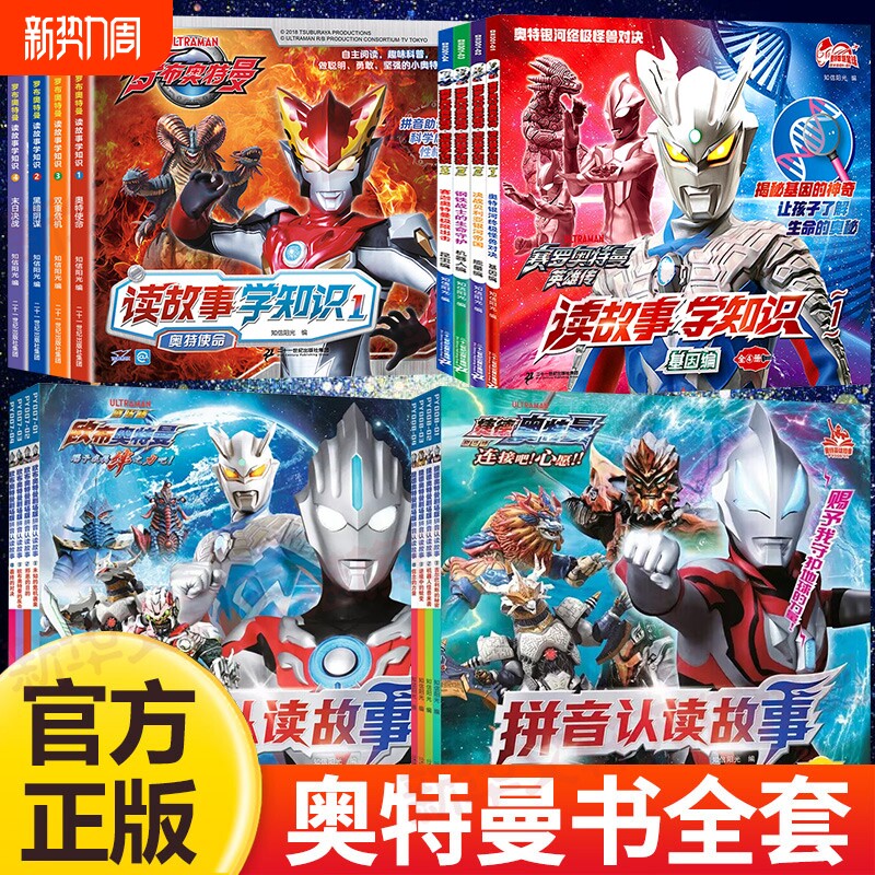 捷德奥特曼拼音认读故事书籍绘本赛罗艾克斯迪迦欧布罗布泽塔特利迦口