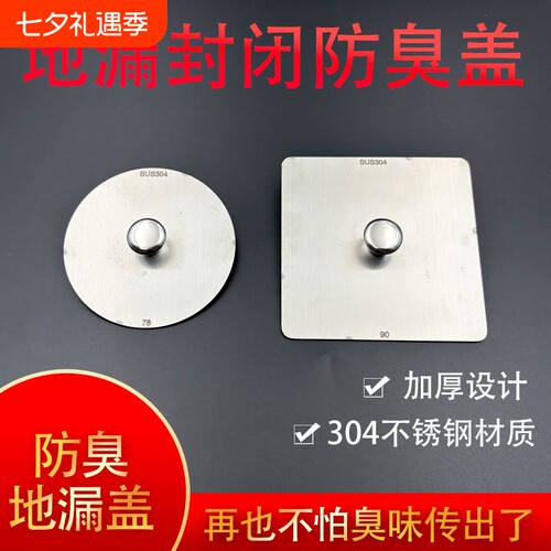 不锈钢方形无孔地漏盖板塞防反味卫生间厕所下水道口密封防臭防虫