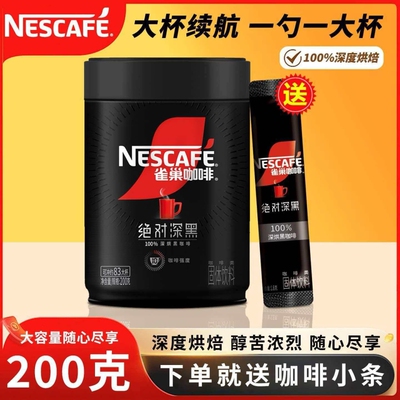 雀巢咖啡绝对深黑烘焙罐装无糖黑咖啡健身运动速溶好喝饮料保质期